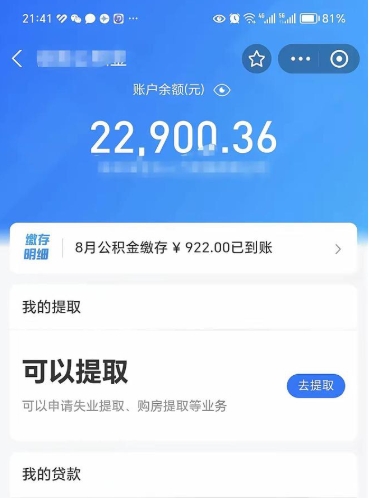 汝州欠了一身债能否提取公积金（欠了贷款可以提取公积金吗）